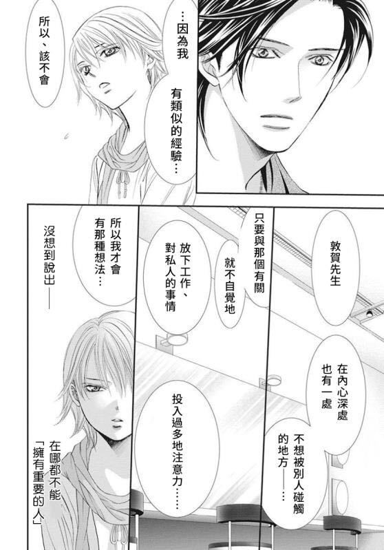 《Skip Beat 下一站巨星》漫画最新章节第282话 落下的苹果免费下拉式在线观看章节第【8】张图片