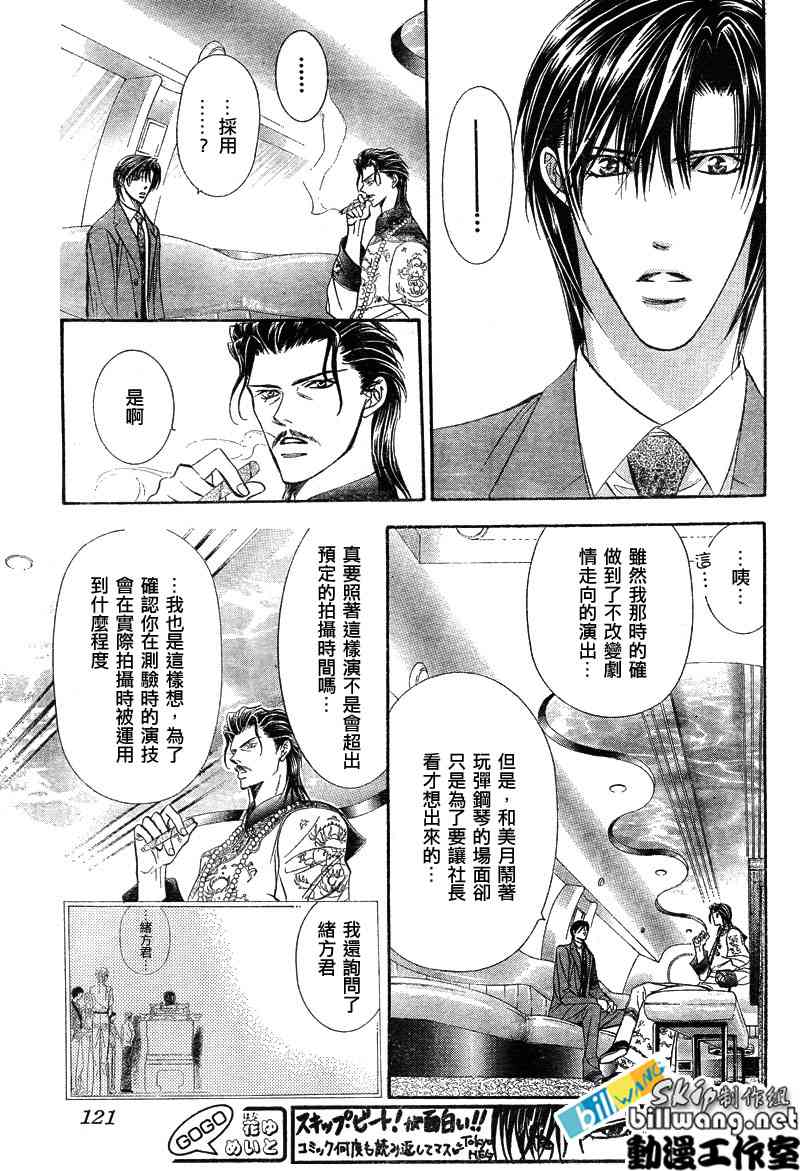 《Skip Beat 下一站巨星》漫画最新章节第77话免费下拉式在线观看章节第【11】张图片