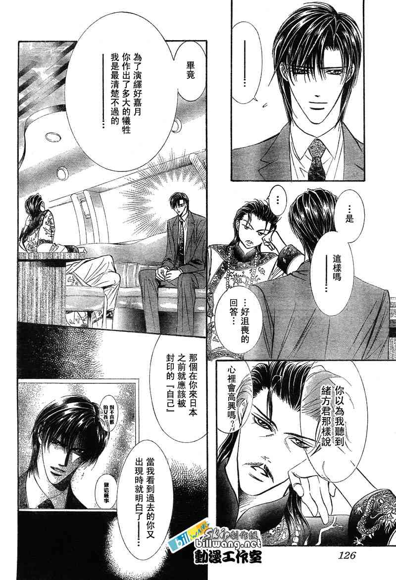 《Skip Beat 下一站巨星》漫画最新章节第77话免费下拉式在线观看章节第【16】张图片