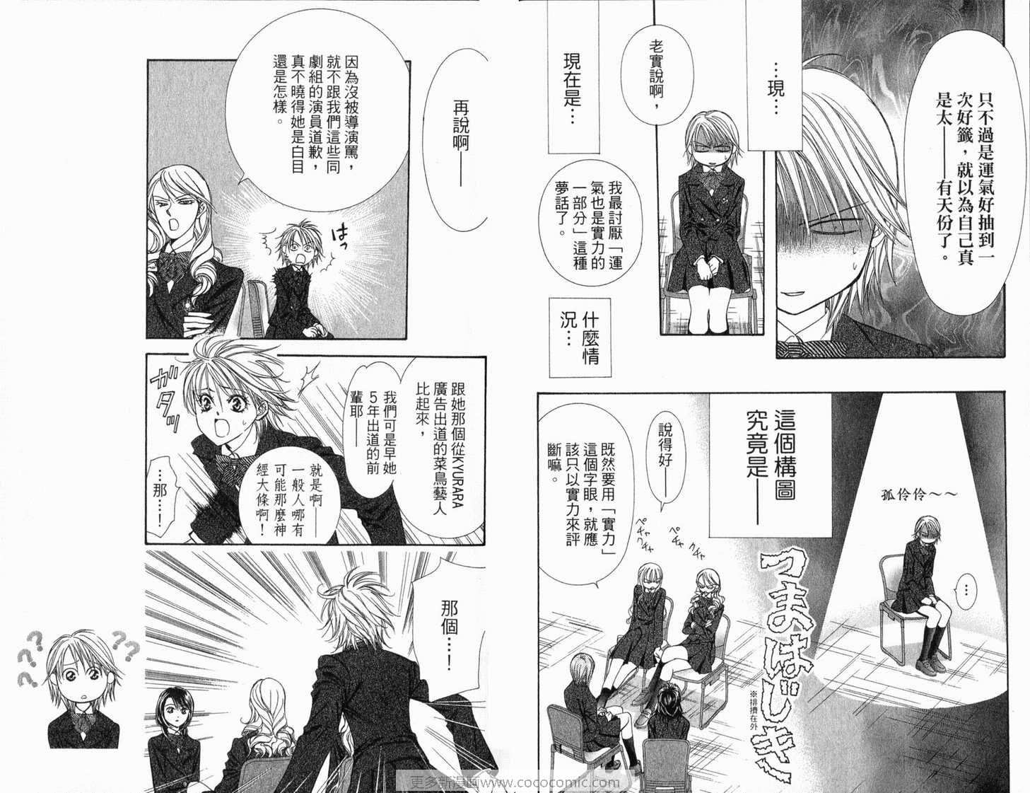 《Skip Beat 下一站巨星》漫画最新章节第21卷免费下拉式在线观看章节第【70】张图片