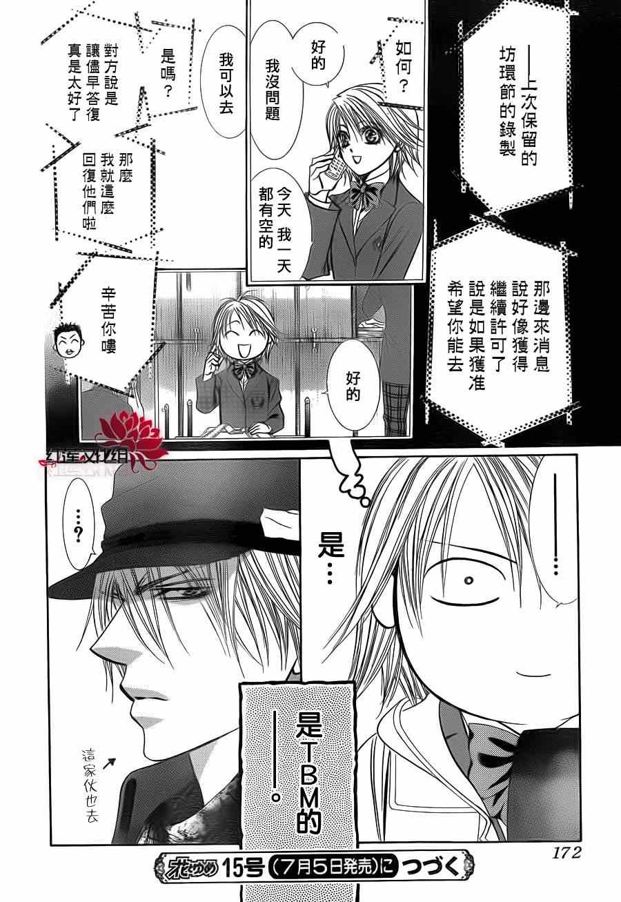 《Skip Beat 下一站巨星》漫画最新章节第189话免费下拉式在线观看章节第【30】张图片