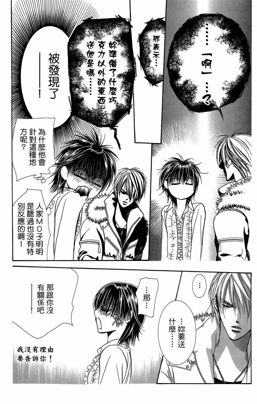 《Skip Beat 下一站巨星》漫画最新章节第25卷免费下拉式在线观看章节第【29】张图片