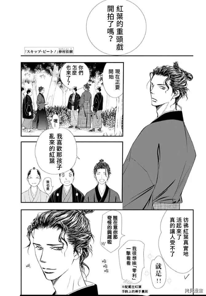 《Skip Beat 下一站巨星》漫画最新章节第298话 试看版免费下拉式在线观看章节第【1】张图片