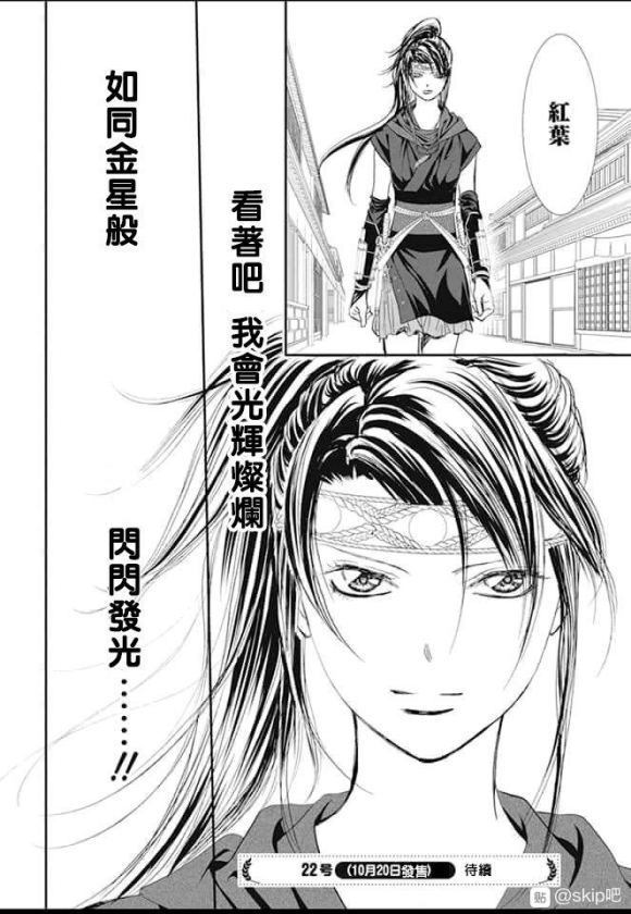 《Skip Beat 下一站巨星》漫画最新章节第286话 试看版免费下拉式在线观看章节第【17】张图片