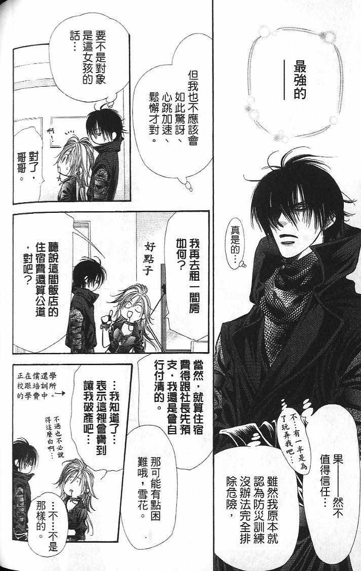 《Skip Beat 下一站巨星》漫画最新章节第26卷免费下拉式在线观看章节第【131】张图片