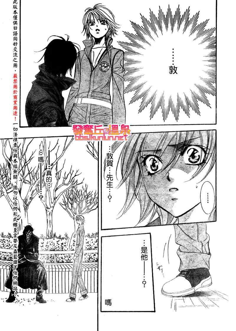 《Skip Beat 下一站巨星》漫画最新章节第153话免费下拉式在线观看章节第【5】张图片