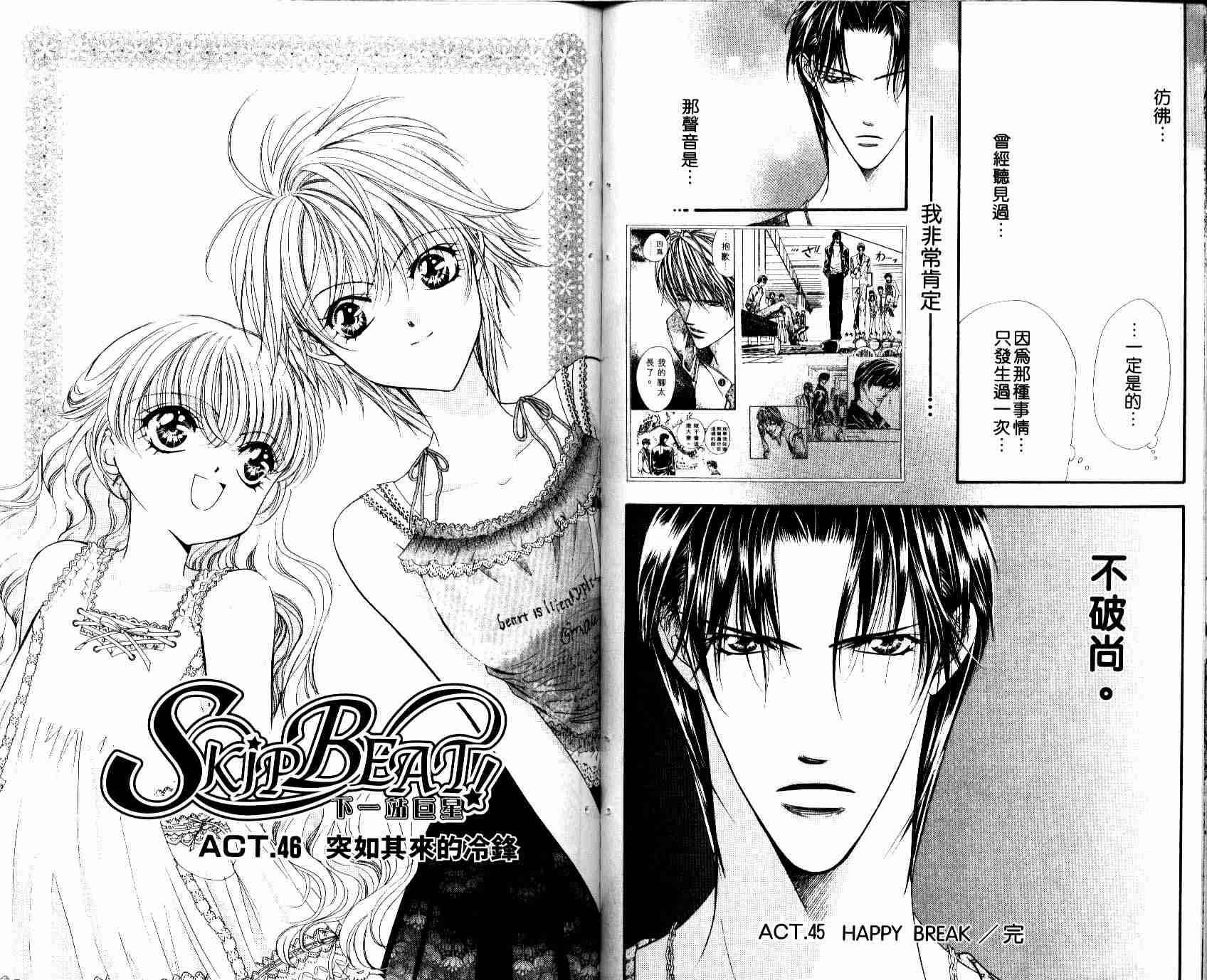 《Skip Beat 下一站巨星》漫画最新章节第8卷免费下拉式在线观看章节第【64】张图片