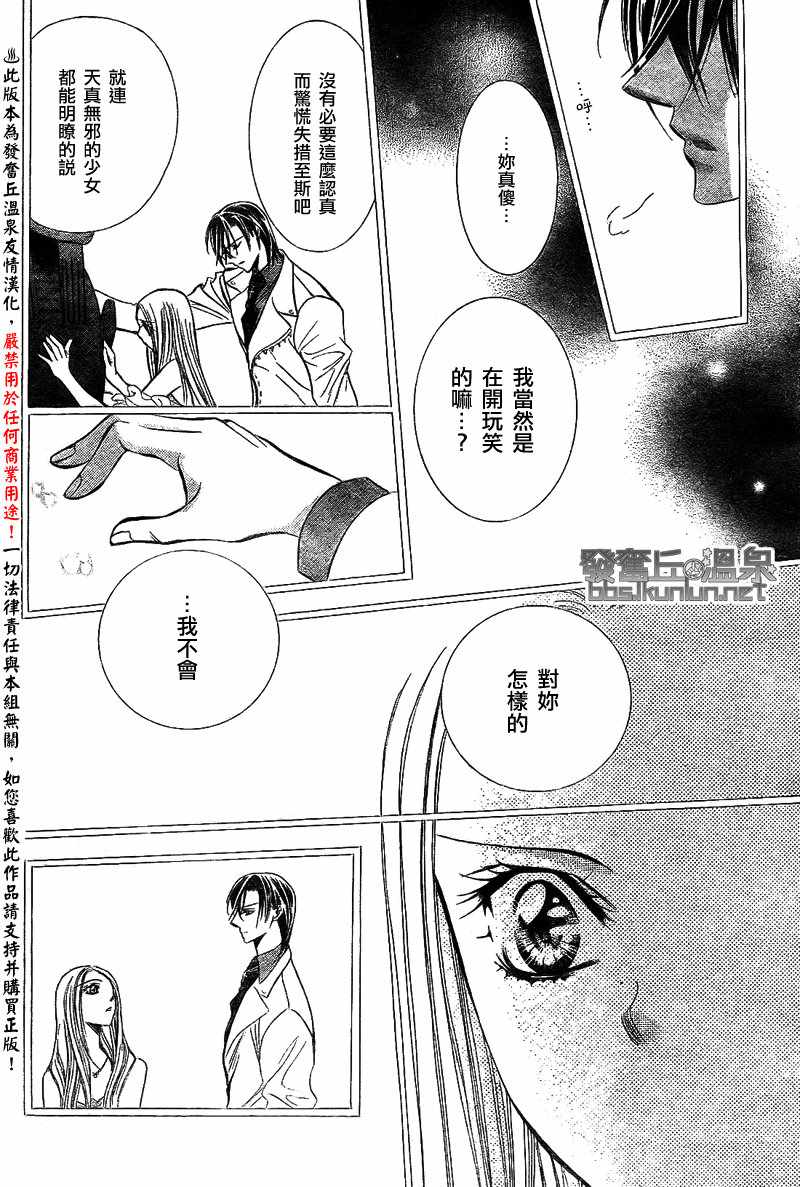 《Skip Beat 下一站巨星》漫画最新章节第173话免费下拉式在线观看章节第【22】张图片