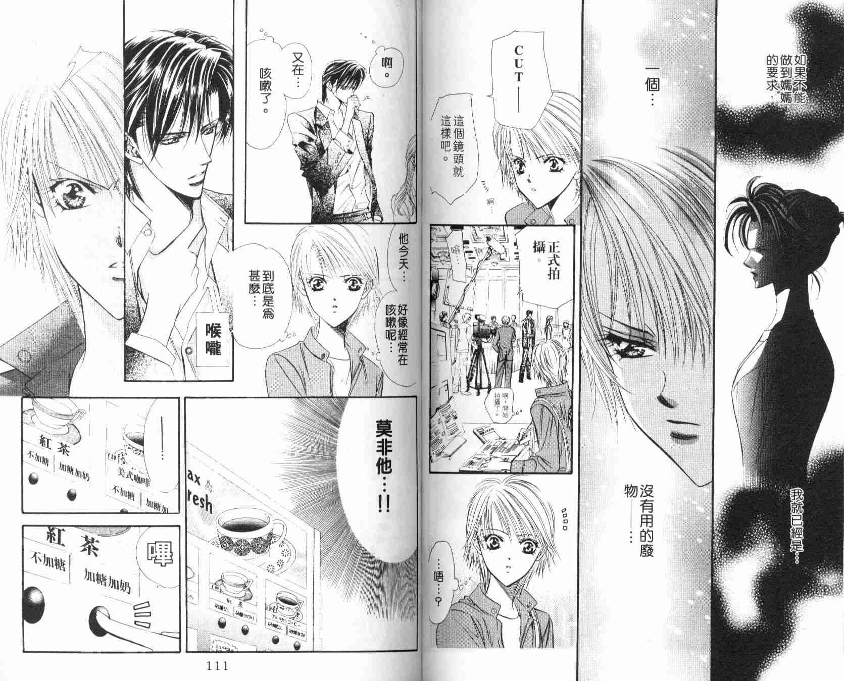 《Skip Beat 下一站巨星》漫画最新章节第6卷免费下拉式在线观看章节第【57】张图片