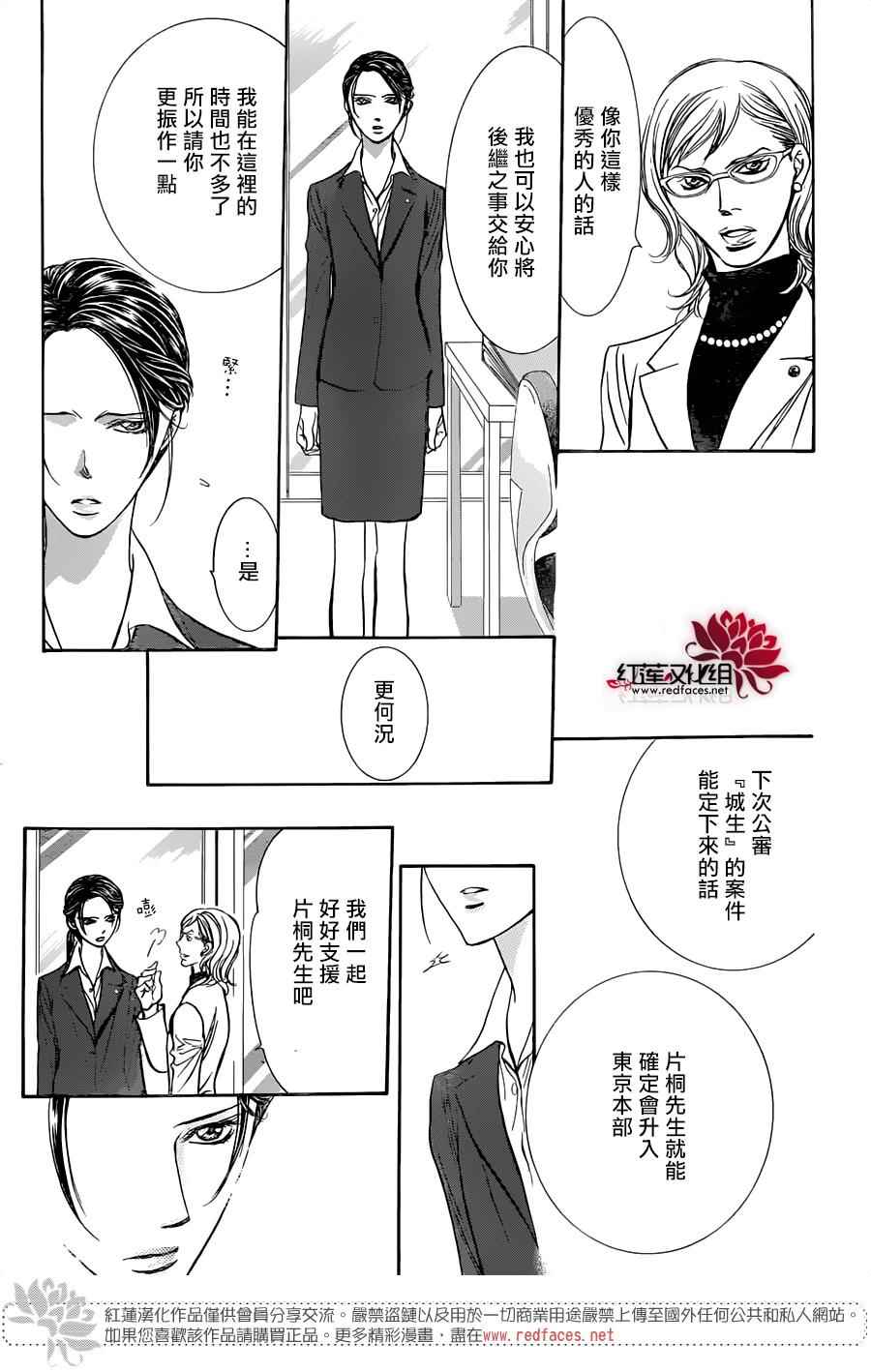 《Skip Beat 下一站巨星》漫画最新章节第228话免费下拉式在线观看章节第【5】张图片