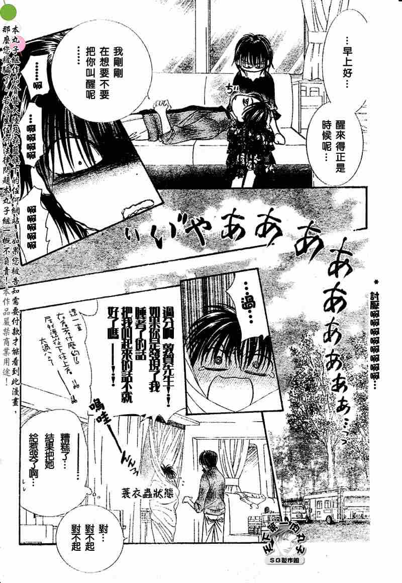 《Skip Beat 下一站巨星》漫画最新章节第97话免费下拉式在线观看章节第【5】张图片