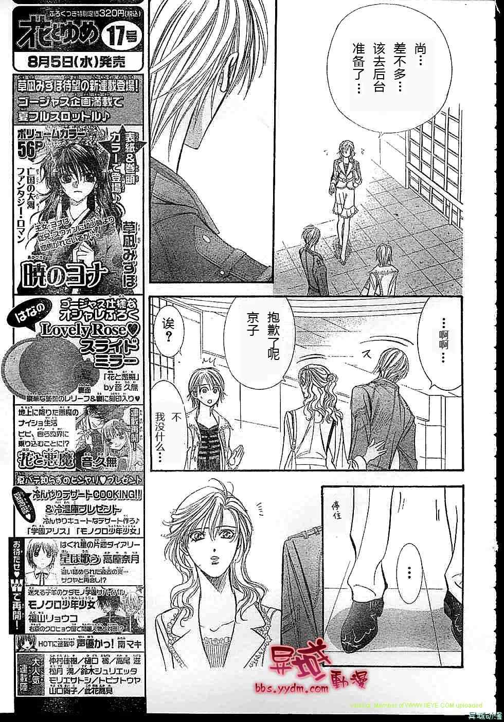 《Skip Beat 下一站巨星》漫画最新章节第143话免费下拉式在线观看章节第【14】张图片