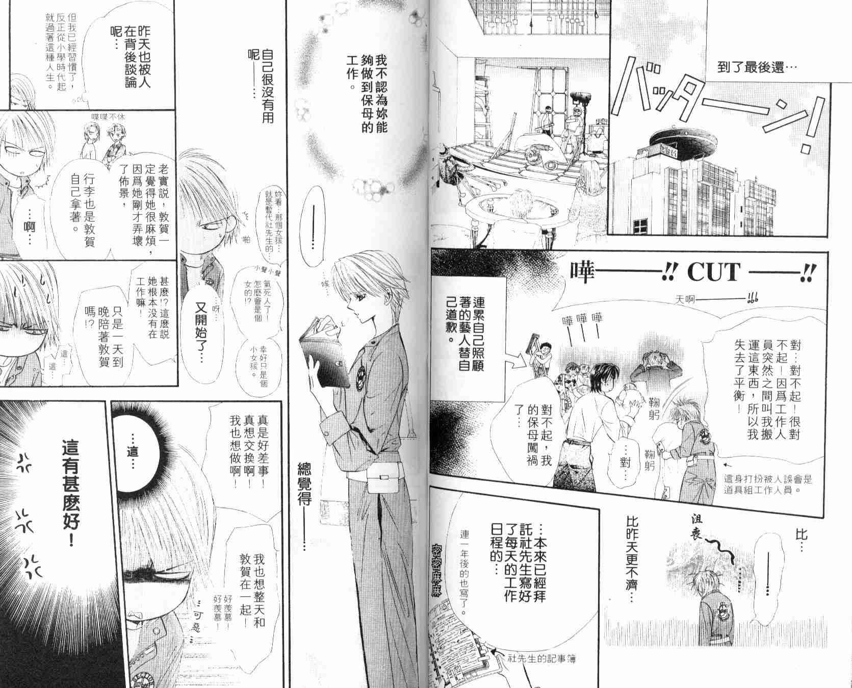 《Skip Beat 下一站巨星》漫画最新章节第6卷免费下拉式在线观看章节第【40】张图片