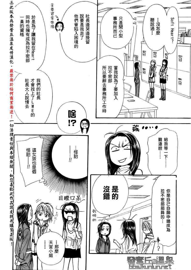 《Skip Beat 下一站巨星》漫画最新章节第151话免费下拉式在线观看章节第【14】张图片