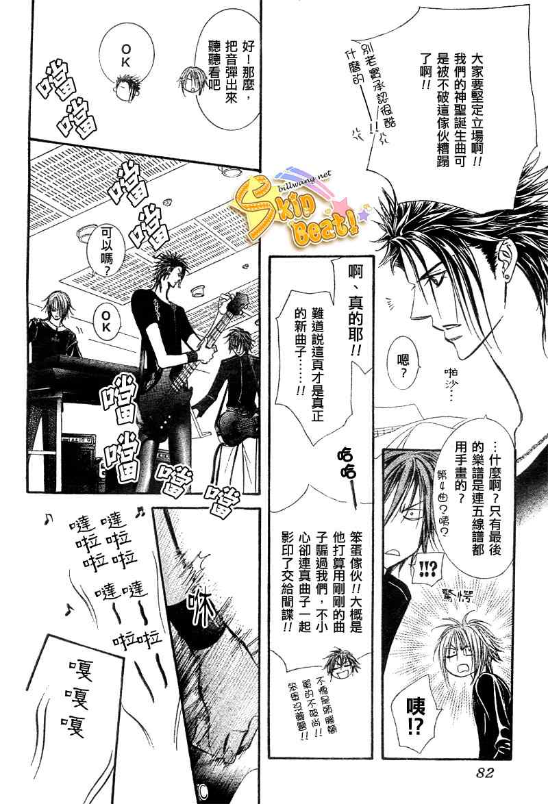 《Skip Beat 下一站巨星》漫画最新章节第96话免费下拉式在线观看章节第【5】张图片