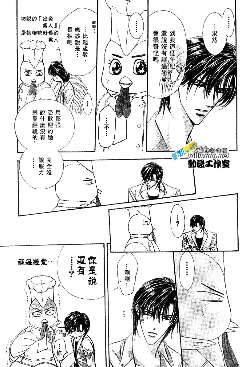 《Skip Beat 下一站巨星》漫画最新章节第64话免费下拉式在线观看章节第【7】张图片