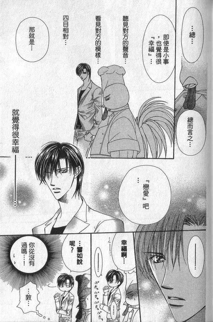 《Skip Beat 下一站巨星》漫画最新章节第11卷免费下拉式在线观看章节第【123】张图片