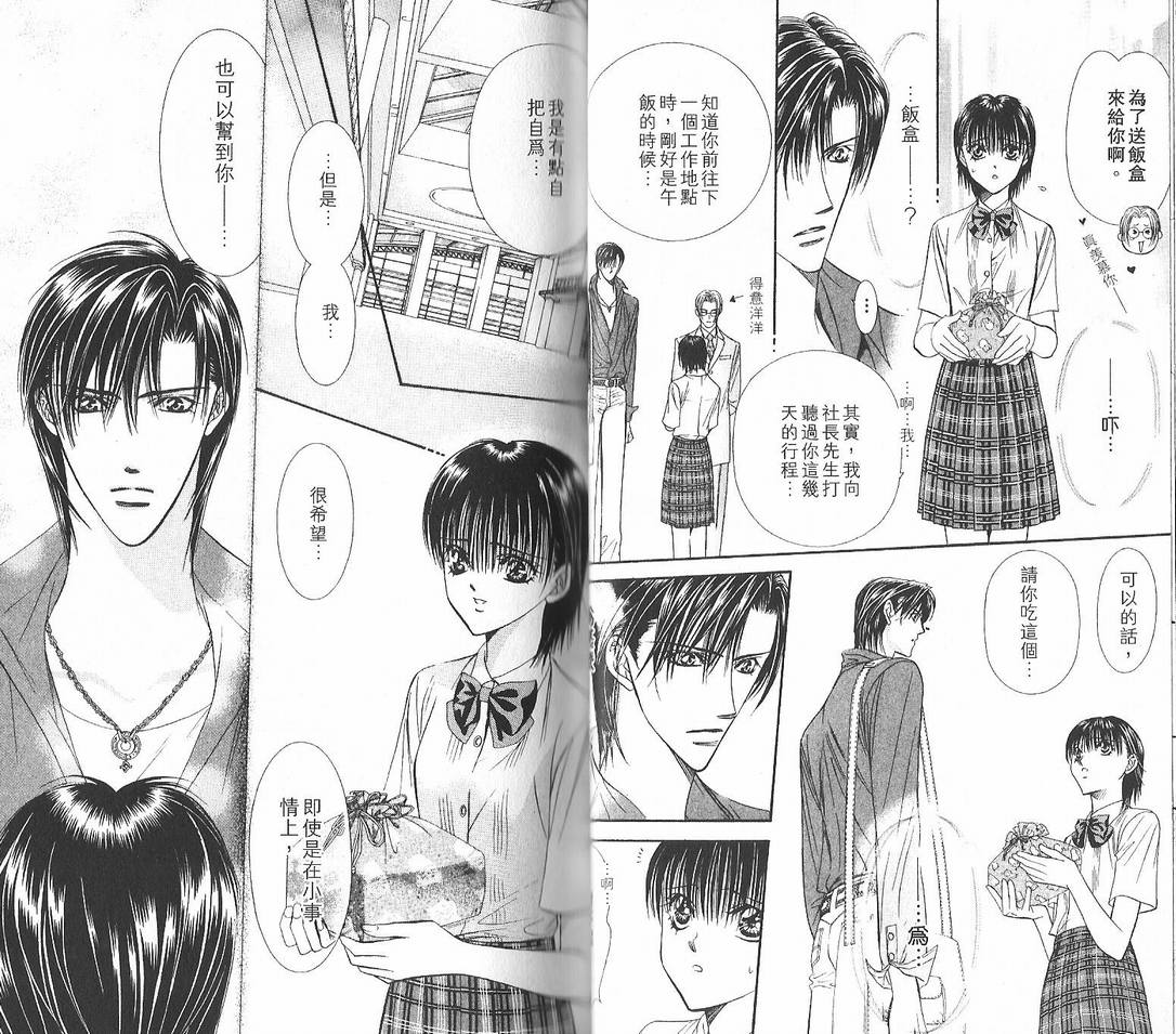 《Skip Beat 下一站巨星》漫画最新章节第12卷免费下拉式在线观看章节第【26】张图片