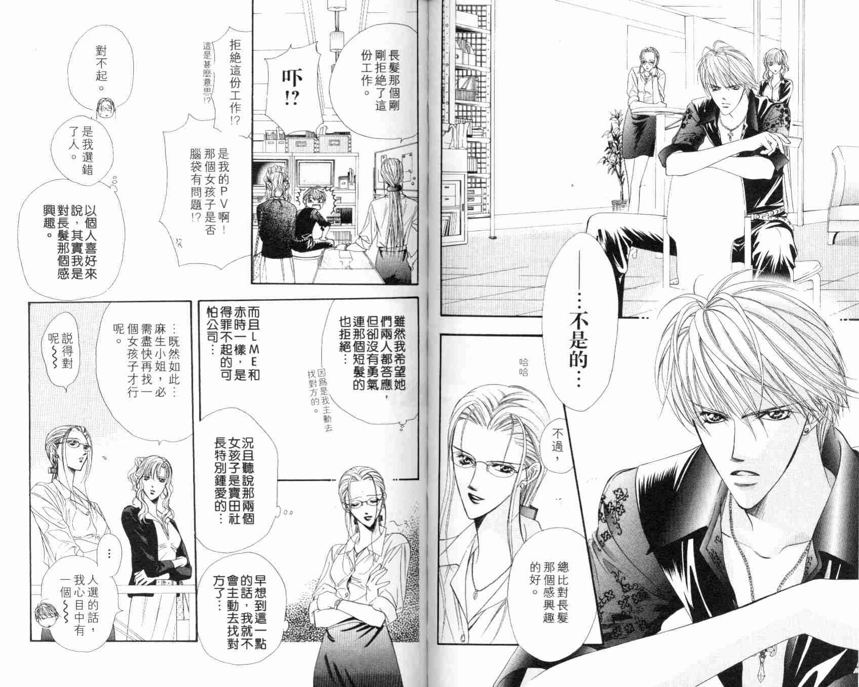 《Skip Beat 下一站巨星》漫画最新章节第7卷免费下拉式在线观看章节第【43】张图片