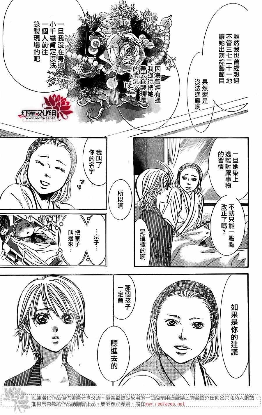 《Skip Beat 下一站巨星》漫画最新章节第238话免费下拉式在线观看章节第【25】张图片