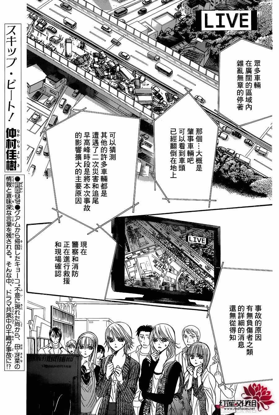 《Skip Beat 下一站巨星》漫画最新章节第218话免费下拉式在线观看章节第【1】张图片