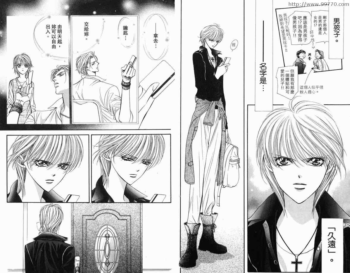 《Skip Beat 下一站巨星》漫画最新章节第18卷免费下拉式在线观看章节第【52】张图片