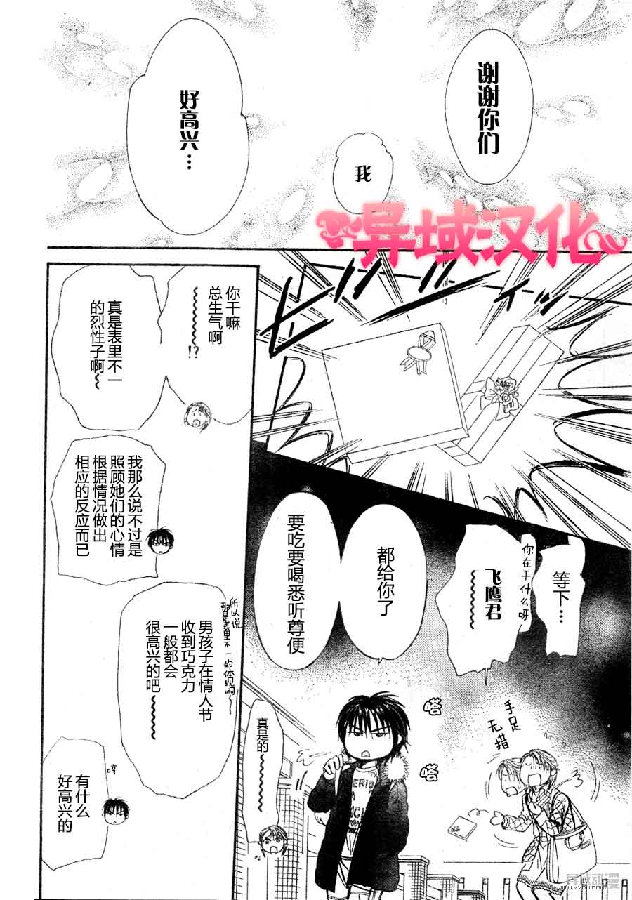 《Skip Beat 下一站巨星》漫画最新章节第149话免费下拉式在线观看章节第【12】张图片