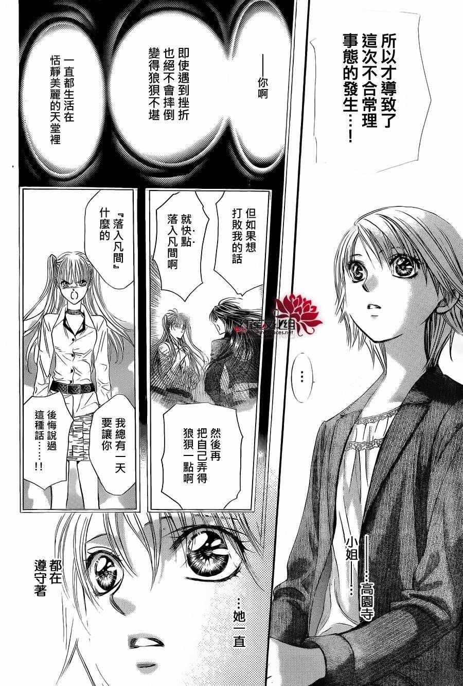 《Skip Beat 下一站巨星》漫画最新章节第239话免费下拉式在线观看章节第【20】张图片