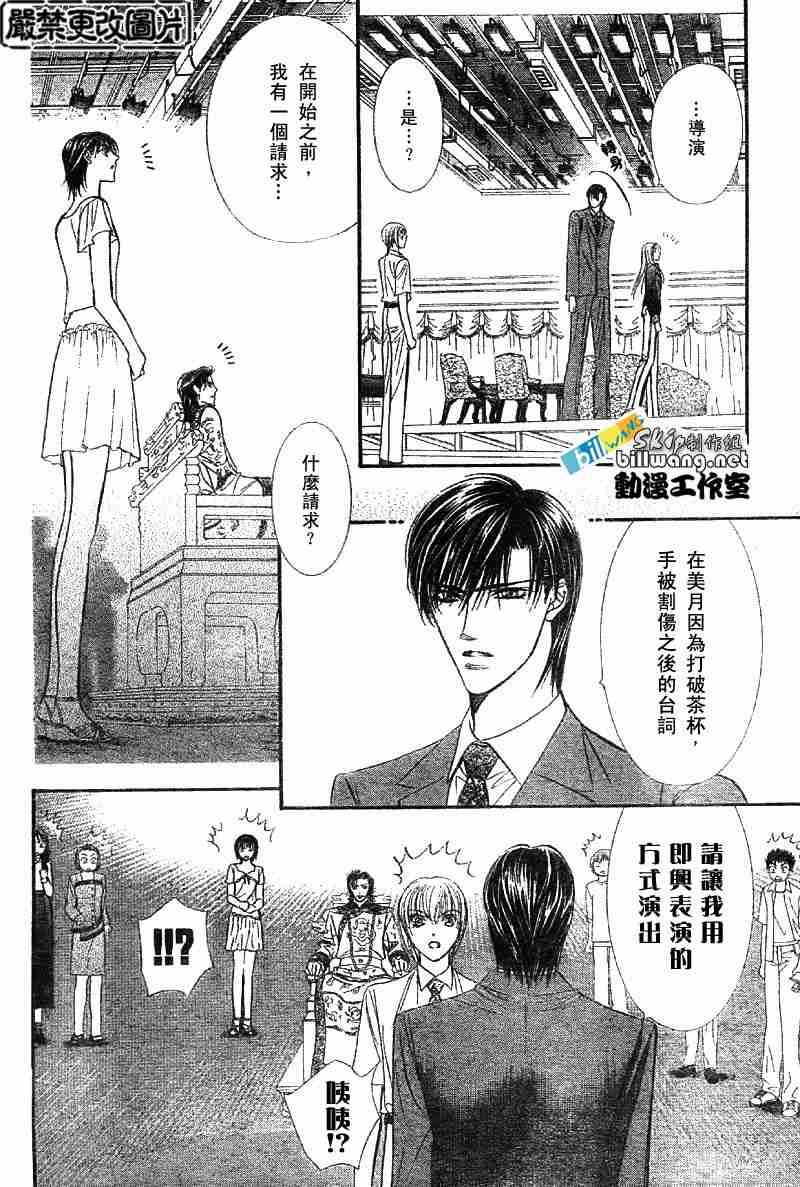 《Skip Beat 下一站巨星》漫画最新章节第72话免费下拉式在线观看章节第【25】张图片