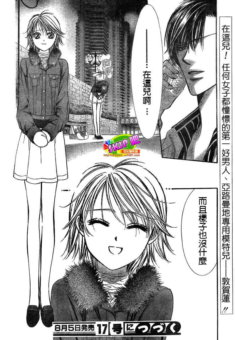 《Skip Beat 下一站巨星》漫画最新章节第126话免费下拉式在线观看章节第【31】张图片