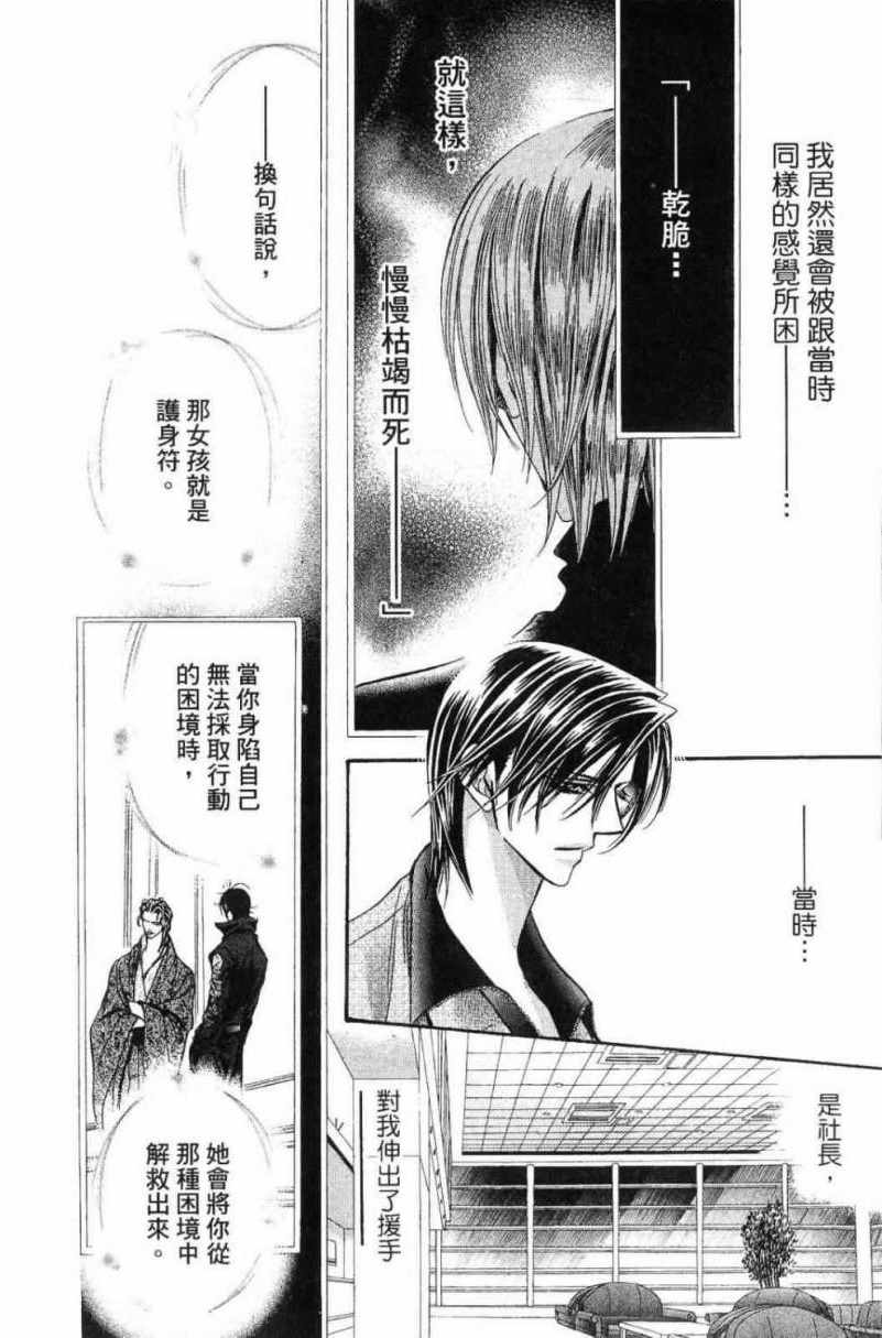 《Skip Beat 下一站巨星》漫画最新章节第28卷免费下拉式在线观看章节第【88】张图片