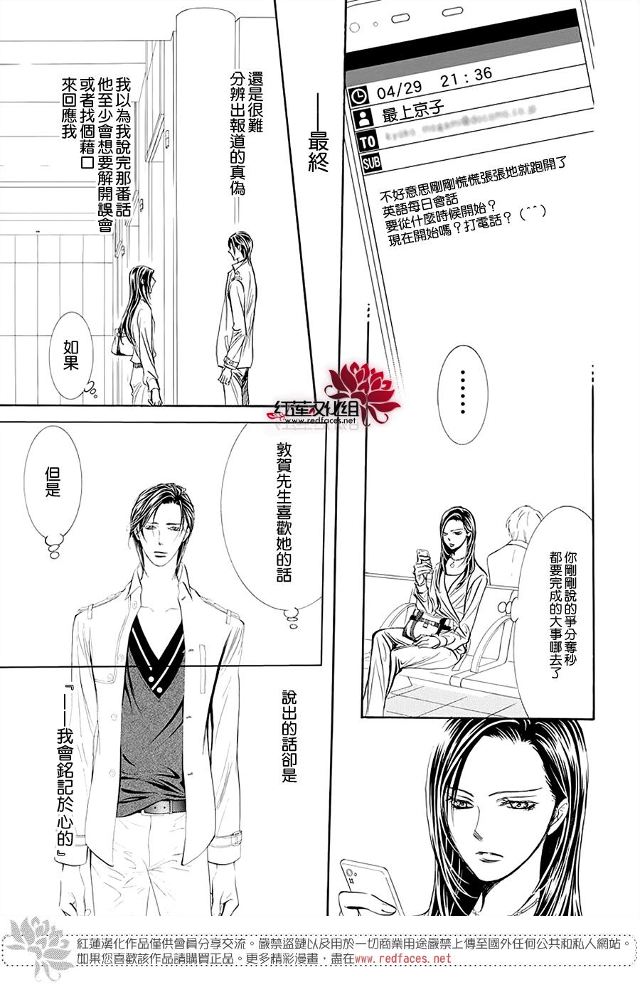 《Skip Beat 下一站巨星》漫画最新章节第273话 扩散的波纹免费下拉式在线观看章节第【11】张图片