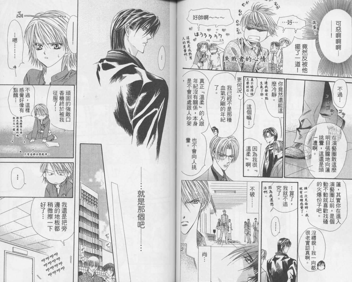 《Skip Beat 下一站巨星》漫画最新章节第2卷免费下拉式在线观看章节第【45】张图片