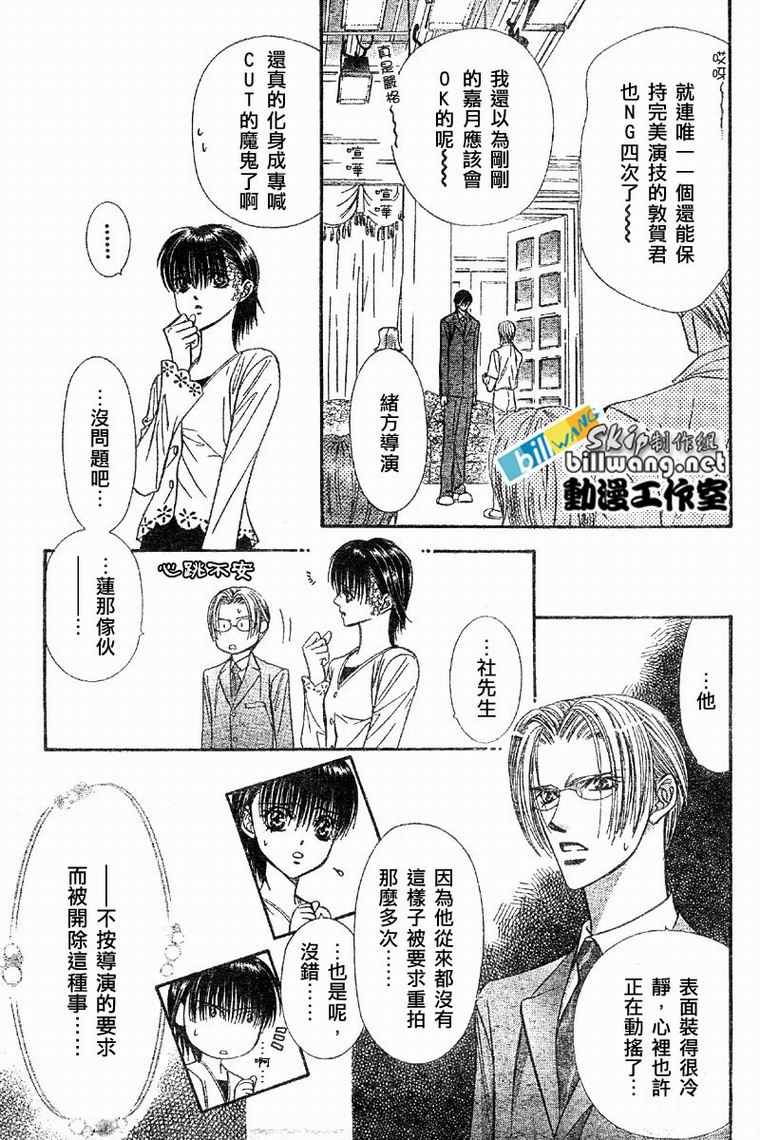 《Skip Beat 下一站巨星》漫画最新章节第62话免费下拉式在线观看章节第【7】张图片