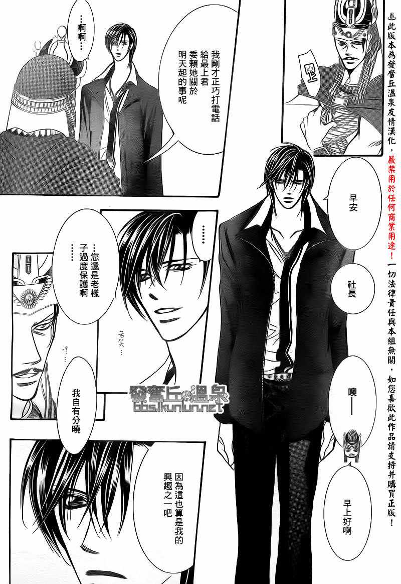 《Skip Beat 下一站巨星》漫画最新章节第174话免费下拉式在线观看章节第【5】张图片