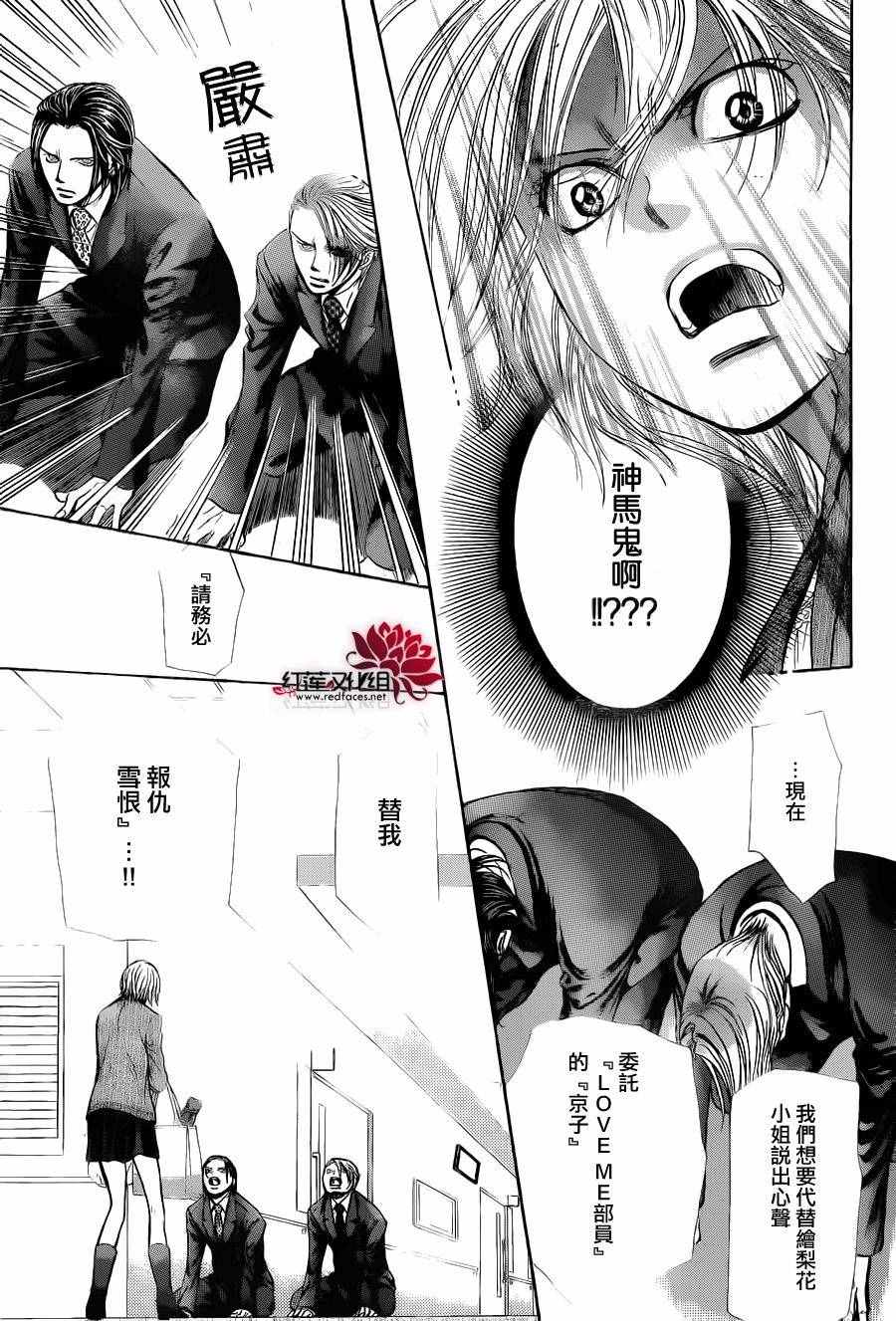 《Skip Beat 下一站巨星》漫画最新章节第239话免费下拉式在线观看章节第【13】张图片