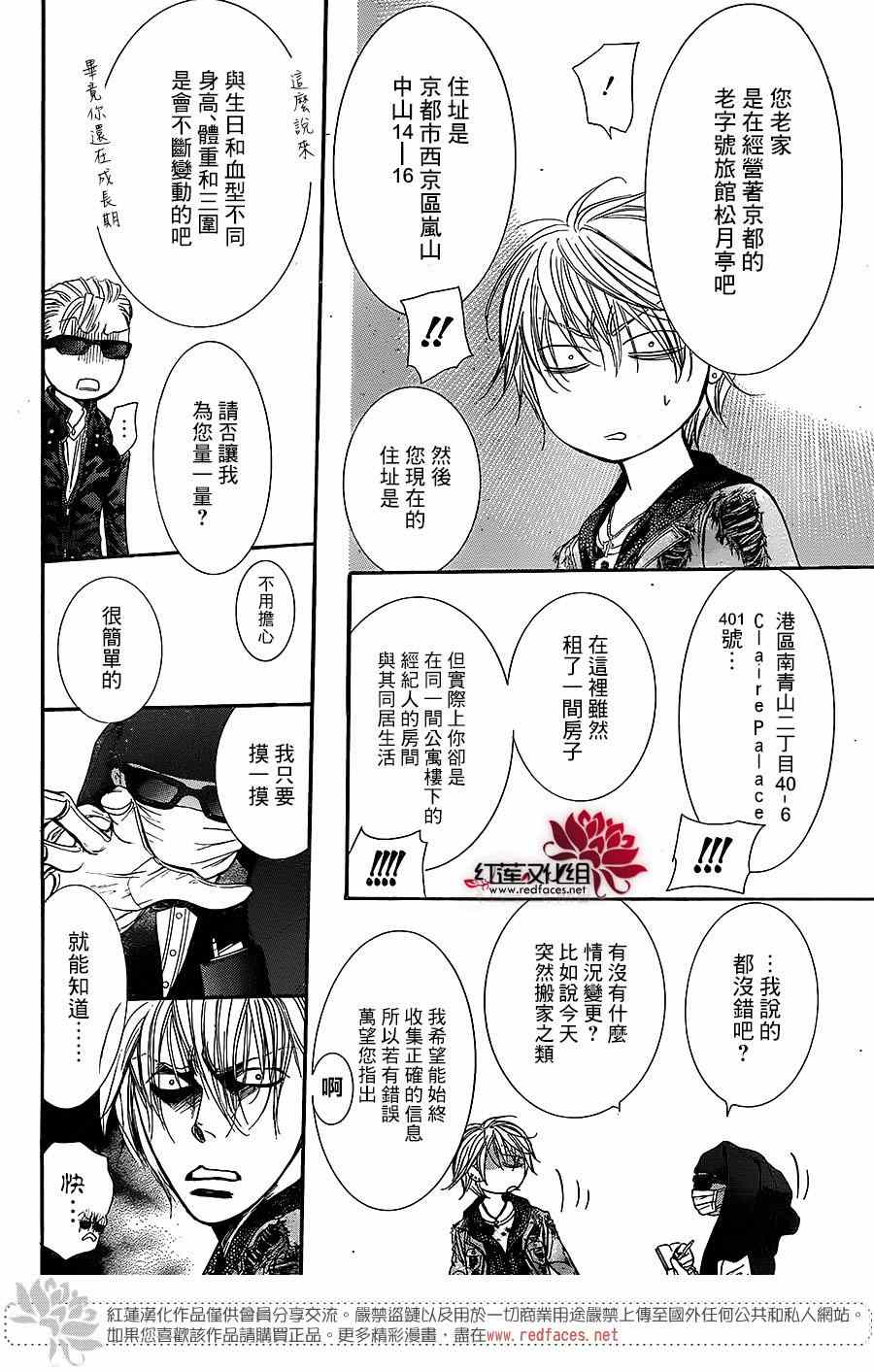 《Skip Beat 下一站巨星》漫画最新章节第225话免费下拉式在线观看章节第【4】张图片