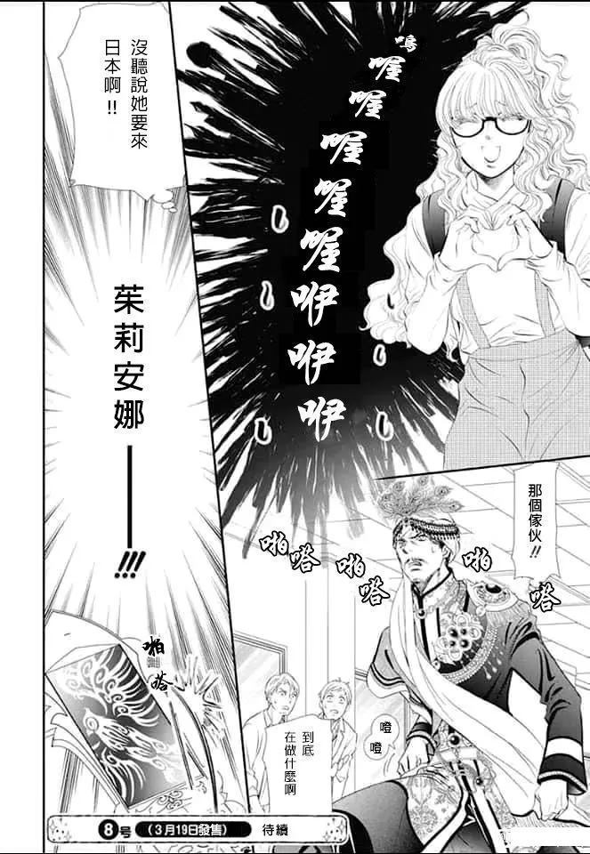 《Skip Beat 下一站巨星》漫画最新章节第291话 试看版免费下拉式在线观看章节第【13】张图片