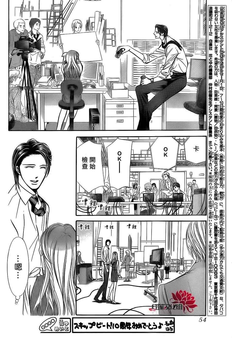 《Skip Beat 下一站巨星》漫画最新章节第188话免费下拉式在线观看章节第【10】张图片