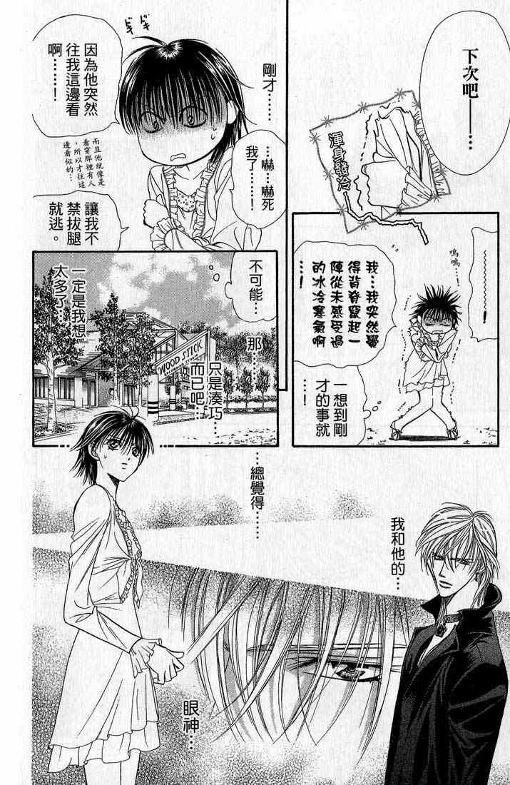 《Skip Beat 下一站巨星》漫画最新章节第14卷免费下拉式在线观看章节第【175】张图片