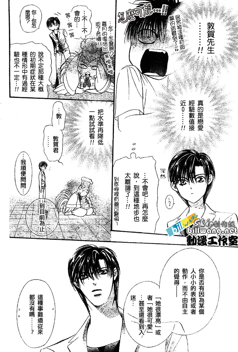 《Skip Beat 下一站巨星》漫画最新章节第64话免费下拉式在线观看章节第【28】张图片