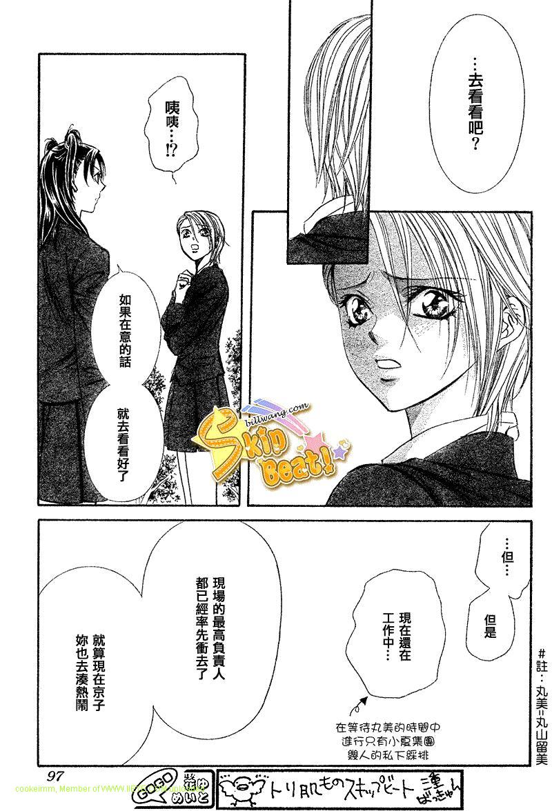 《Skip Beat 下一站巨星》漫画最新章节第164话免费下拉式在线观看章节第【21】张图片