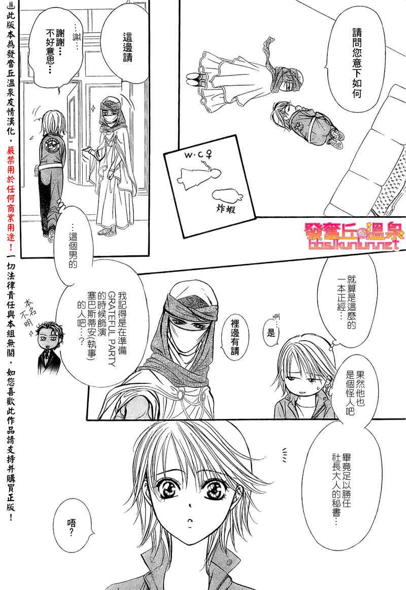 《Skip Beat 下一站巨星》漫画最新章节第154话免费下拉式在线观看章节第【6】张图片