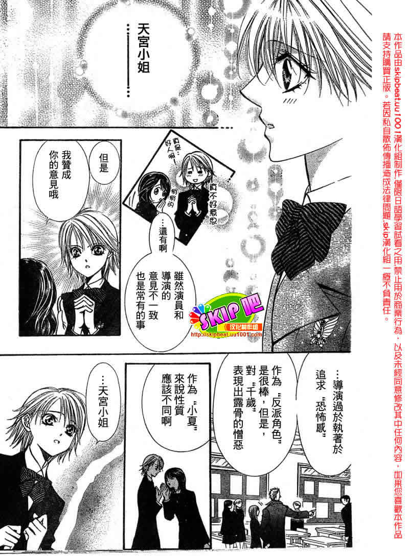 《Skip Beat 下一站巨星》漫画最新章节第126话免费下拉式在线观看章节第【12】张图片