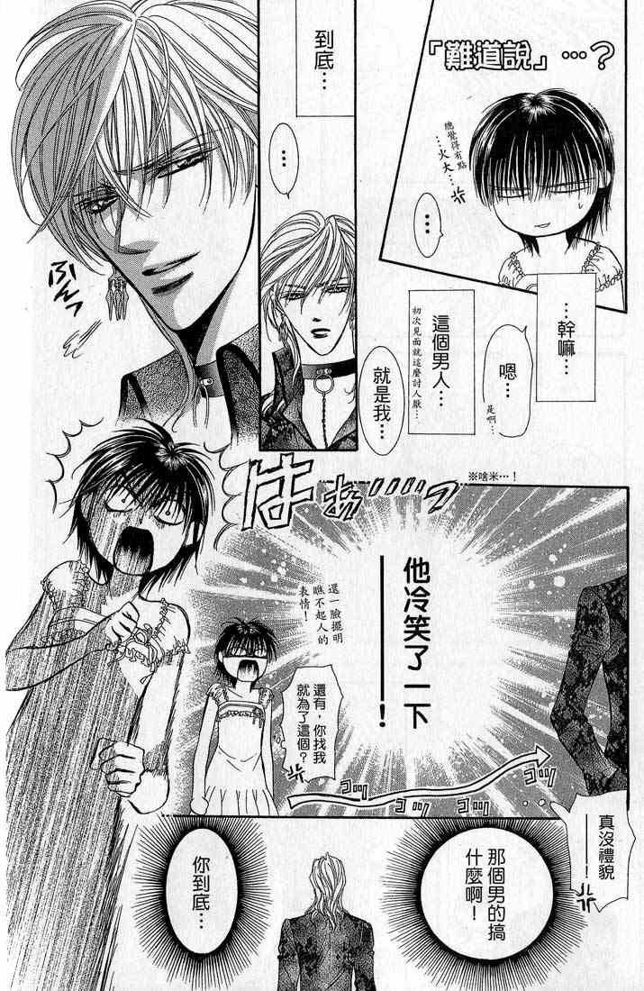 《Skip Beat 下一站巨星》漫画最新章节第14卷免费下拉式在线观看章节第【49】张图片