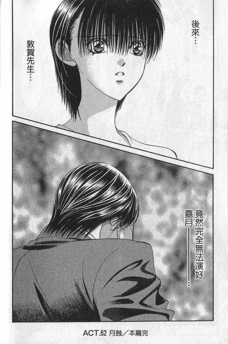 《Skip Beat 下一站巨星》漫画最新章节第11卷免费下拉式在线观看章节第【67】张图片