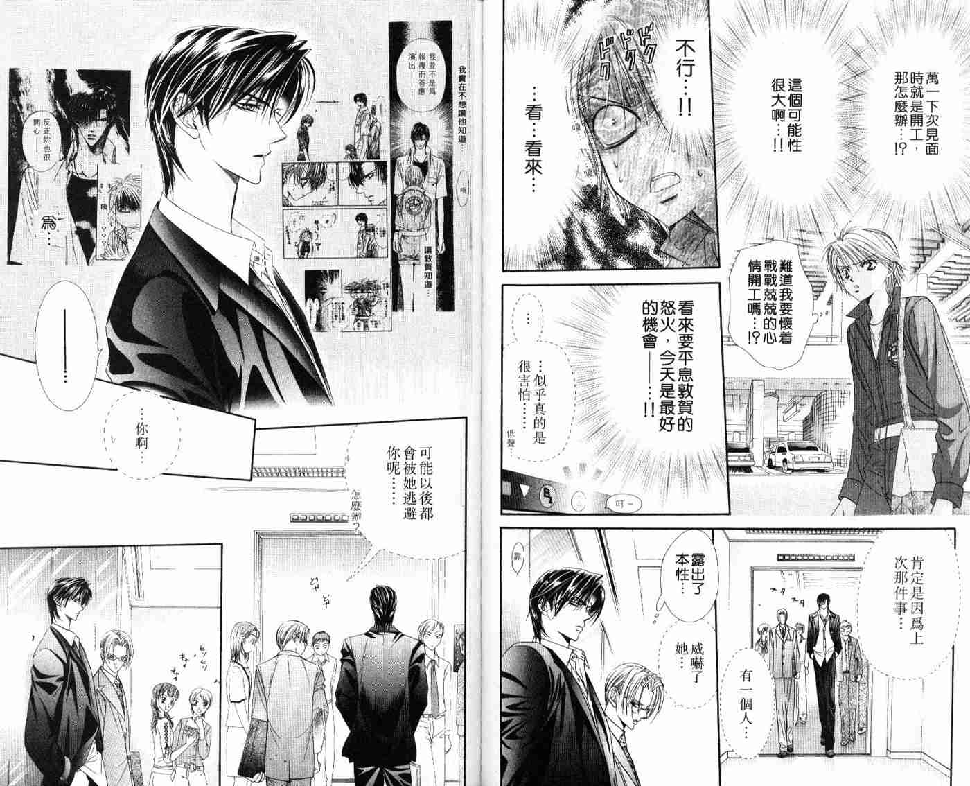 《Skip Beat 下一站巨星》漫画最新章节第9卷免费下拉式在线观看章节第【73】张图片