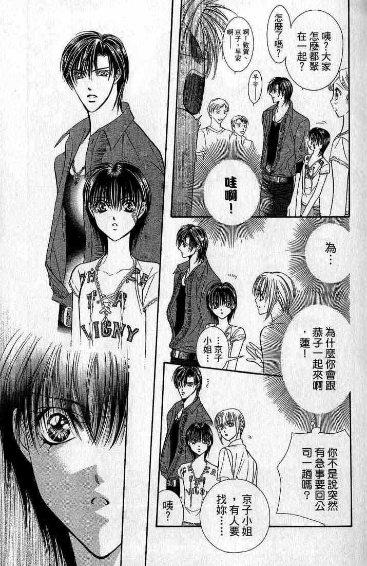 《Skip Beat 下一站巨星》漫画最新章节第14卷免费下拉式在线观看章节第【92】张图片