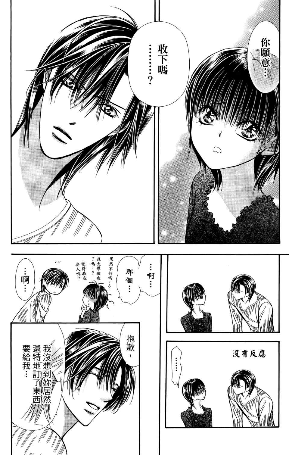 《Skip Beat 下一站巨星》漫画最新章节第24卷免费下拉式在线观看章节第【20】张图片