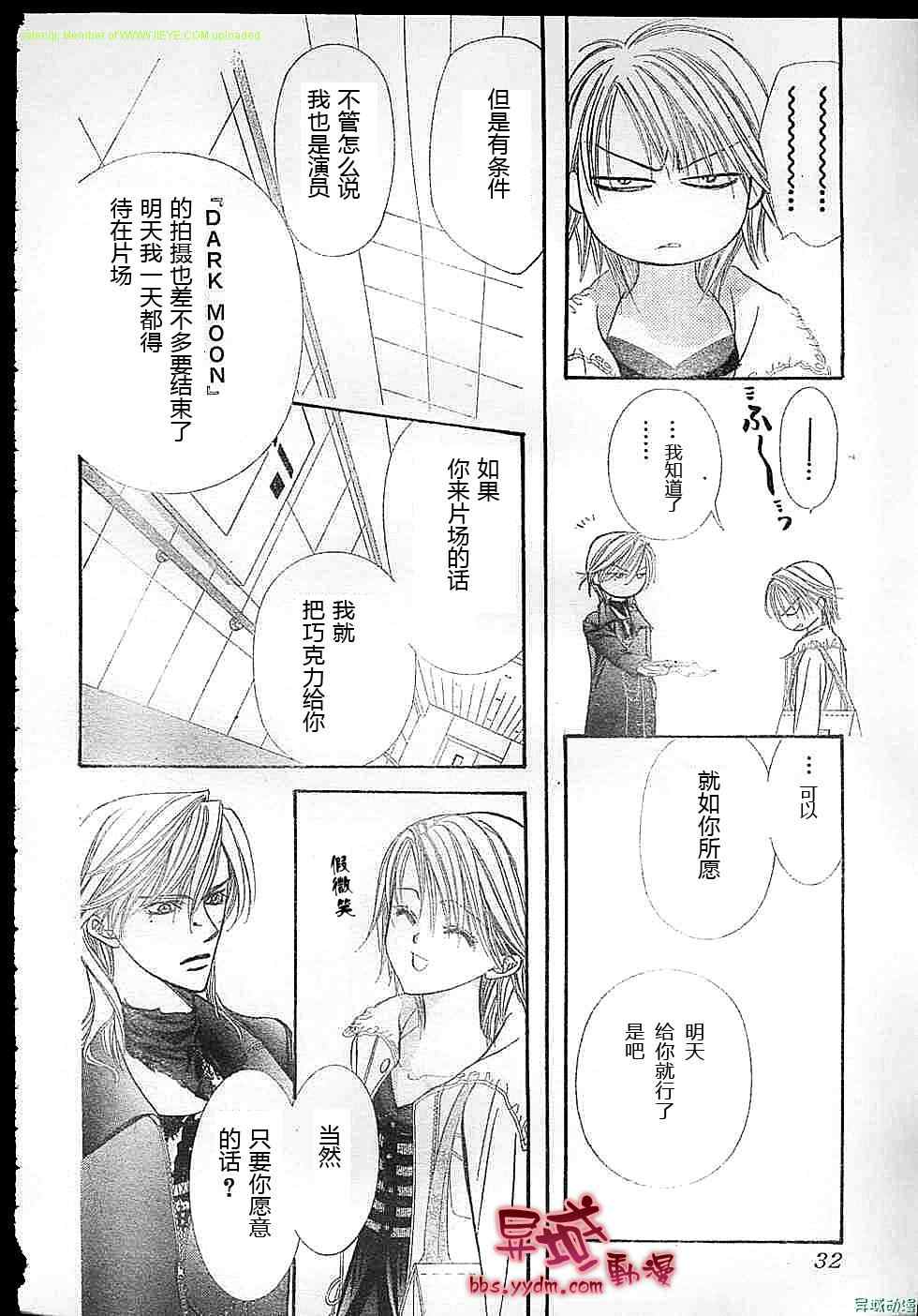 《Skip Beat 下一站巨星》漫画最新章节第143话免费下拉式在线观看章节第【23】张图片